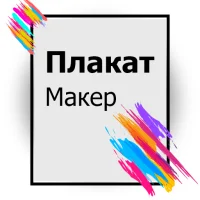 Креатор постера и флајера